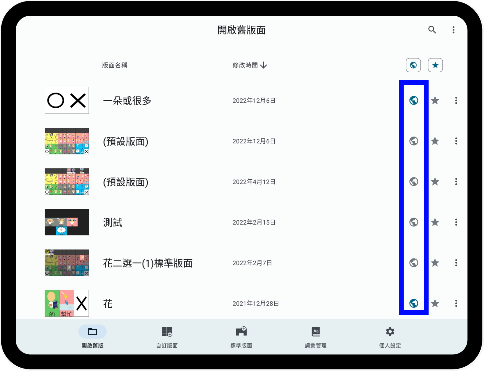 開啟舊版的頁面截圖，並用藍框強調分享按鈕的位置